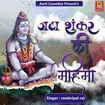 Jata Shankar Ki Mahima - Ramkripal Rai Song Download